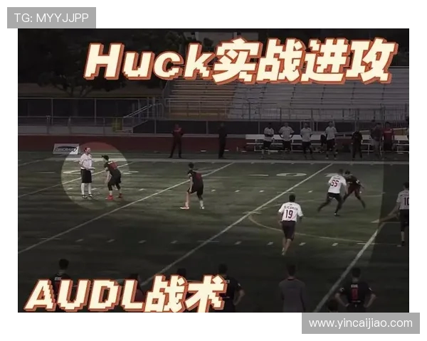 武汉飞盘队与重庆飞盘队赛后战术分析与总结探讨