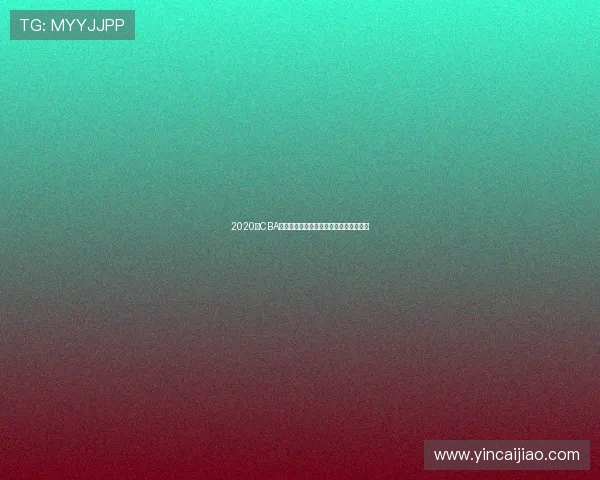 2020年CBA新疆队与江苏队激烈对决回顾及赛后分析