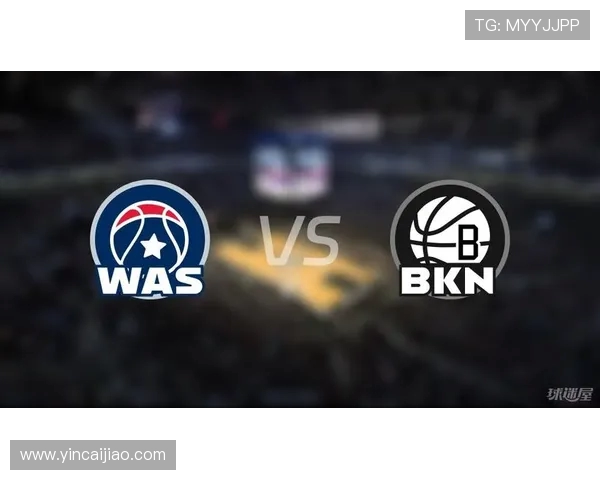 奇才与篮网对决分析全方位解读比赛亮点与战术策略 奇才与篮网对决分析全方位解读比赛亮点与战术策略