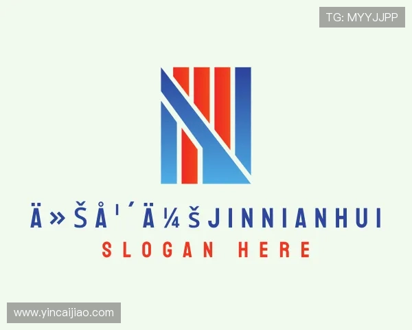 解读今年会jinnianhui